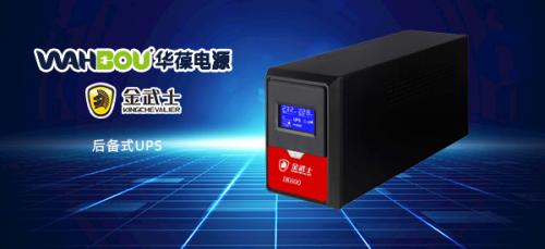 小型金武士UPS電源應該怎么維護？