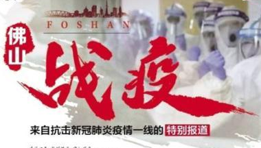 助力佛山戰(zhàn)疫，金武士為核酸檢測持續(xù)提供不間斷電源