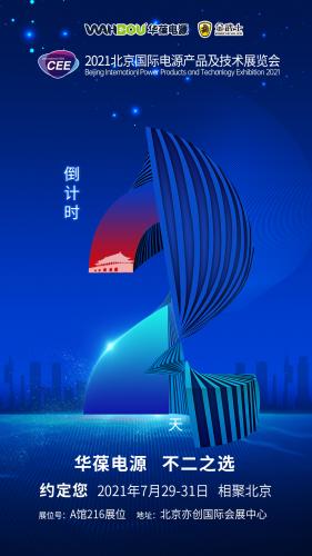 倒計時2天，北京見