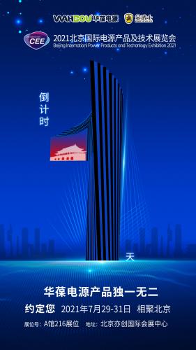 倒計時1天，北京見